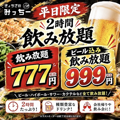 天文館みっちー二号店！鹿児島中央駅にランチもディナーも◎な生餃子専門店OPEN！