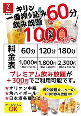 お得な飲み放題をご用意しております！