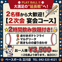 ベースボール 立川のコース写真