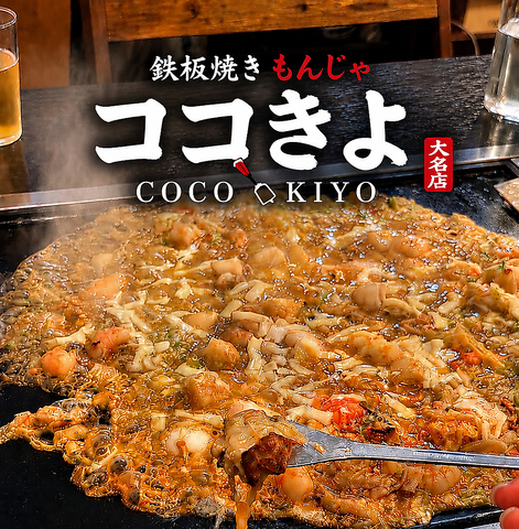 【大名エリア◎】福岡では珍しいもんじゃ焼きが食べれるお店★