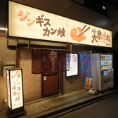 横浜の大衆焼肉 生麦駅前店の詳細
