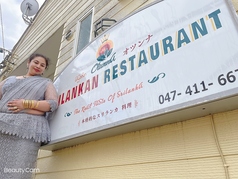 OTUNNA RESTAURANT SRILANKA オツンナ レストラン スリランカの外観1