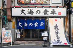 海鮮居酒屋 大海の食卓 浅草橋の外観1