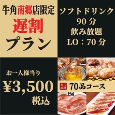 牛角 南郷15丁目店のコース写真