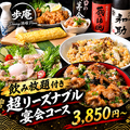 ダイニング酒場 歩庵のおすすめ料理1
