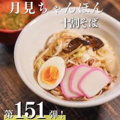 第151弾! 10月限定黒紅そば:月見ちゃんぽん十割そば