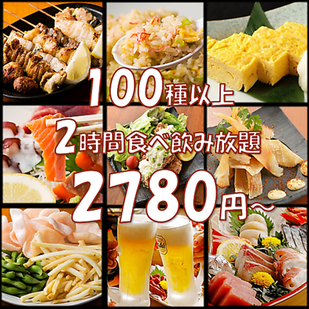 食べ放題＆飲み放題コース2780円～