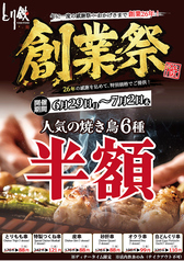 とり鉄 仙台国分町店のおすすめ料理1