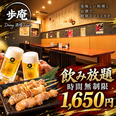 ダイニング酒場 歩庵のおすすめ料理2