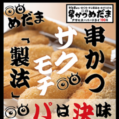 生ビール290円・元祖串かつめだま　伏見桃山店の写真2