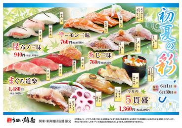 うまい鮨勘 宇都宮ベルモール支店のおすすめ料理1