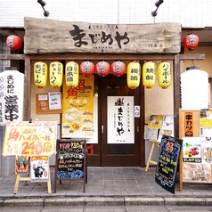 居酒屋 まじめや 門真店の雰囲気3