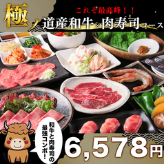 和牛焼肉 二代目ばんばんのコース写真