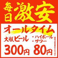 かど升は毎日オールタイム《激安》！！