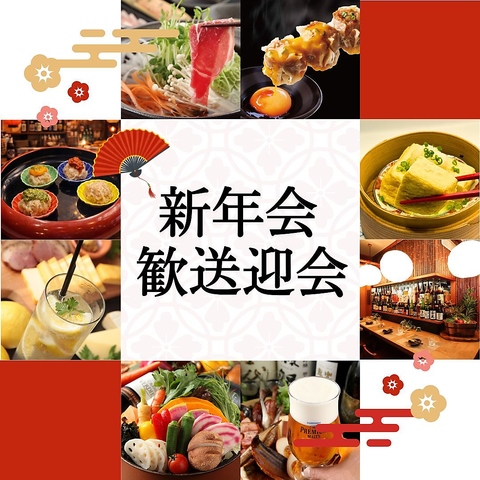 武蔵小杉アクセス良好！最大50名様ご宴会可能◎飲み放題・貸切・掘りごたつ・昼宴会