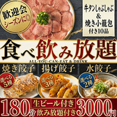 餃子のふじさん 仙台国分町店の写真