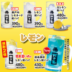 人気の「レモン酎ハイ」いろいろ♪　今日の気分はどれ？　こだわりのレモン酎ハイ♪飲み比べ