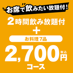 焼き鳥と自家製サワーてけレモンのお店 てけてけ 北浦和店のコース写真