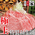 料理メニュー写真 特製和牛鍋