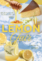 はちみつレモンのバスクチーズケーキ