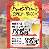 【毎日開催★ハッピーアワー】全曜日OK！OPEN～18時までが超お得★生ビール188円(税抜)　ハイボール/お茶割各種88円(税抜)