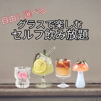 圧巻のレシピ300種以上のセルフビルド飲み放題♪