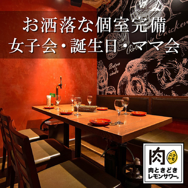 肉ときどきレモンサワー 名駅店の雰囲気1