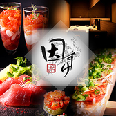 因すけ イナスケ 大通店