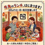 焼肉は牛角で！