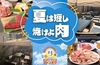 ジャンオクBBQ ジャンカラ下通どまんなか店