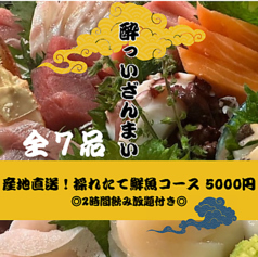 酔いっざんまい 横須賀中央駅のコース写真