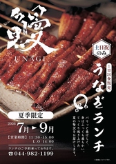 【夏季限定(2026年7月～9月)】うなぎランチ