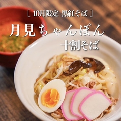 第151弾！ 10月限定黒紅そば：月見ちゃんぽん十割そば