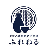 【地酒発信酒場ふれねる】鷹野橋にある”ふれねる”☆広島の地酒をご堪能したいならココ♪