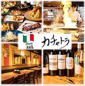 イタリア居酒屋 カチャトラ 南越谷店画像