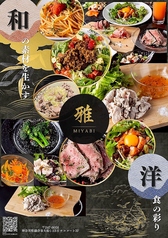 和風ダイニング 雅 MIYABI 大船の写真2