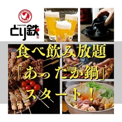 とり鉄 高松古馬場店のコース写真