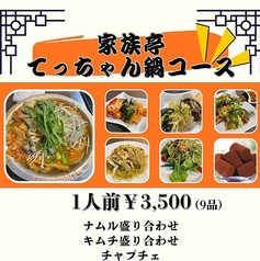 新町家族亭のコース写真