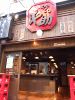 やきとり平助 関内店