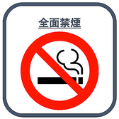 店内は全面禁煙となります。