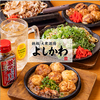 鉄板大衆酒場 よしかわ