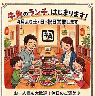 牛角 宮崎高鍋店のおすすめ料理1