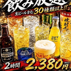 羊肉酒場 悟大 大門店のコース写真