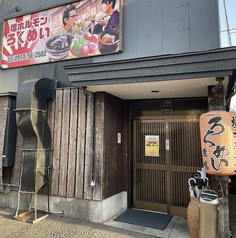 塩ホルモン ろくめい 大村本店の特集写真