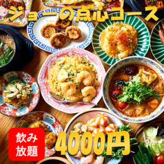 焼売のジョー 川崎店のコース写真