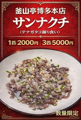 釜山亭 博多本店のおすすめポイント1