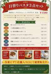 日替わりパスタランチの写真