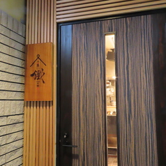 地鶏 鐵 別館の外観1