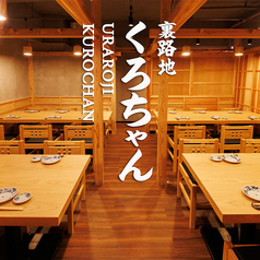 裏路地くろちゃん 池袋店の写真