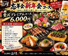 炭火串焼き えびす with カラオケ のコース写真
